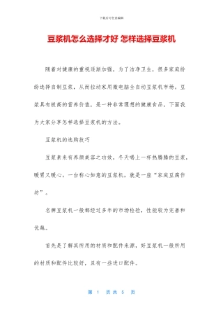 豆浆机怎么选择才好