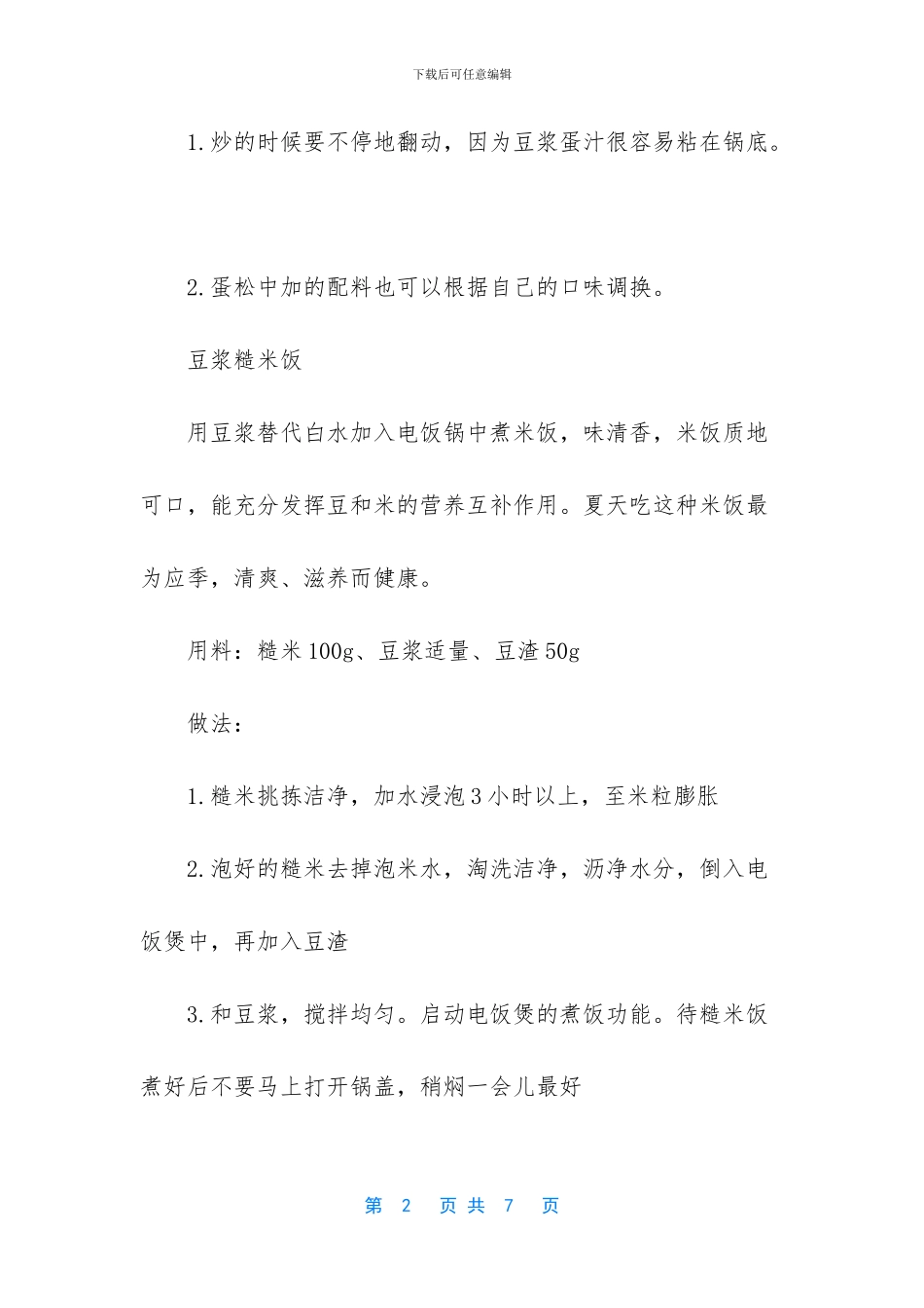 豆浆浑身都是宝_第2页