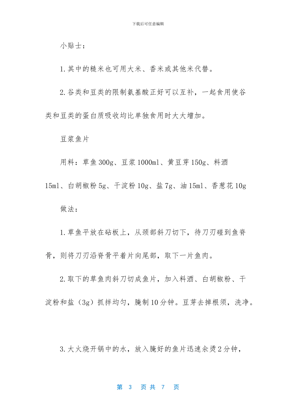 豆浆浑身都是宝_第3页