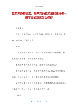 豆浆浑身都是宝