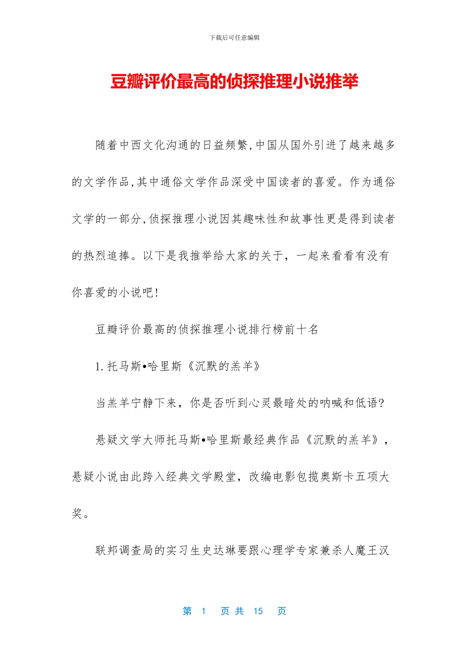 豆瓣评价最高的侦探推理小说推荐_第1页