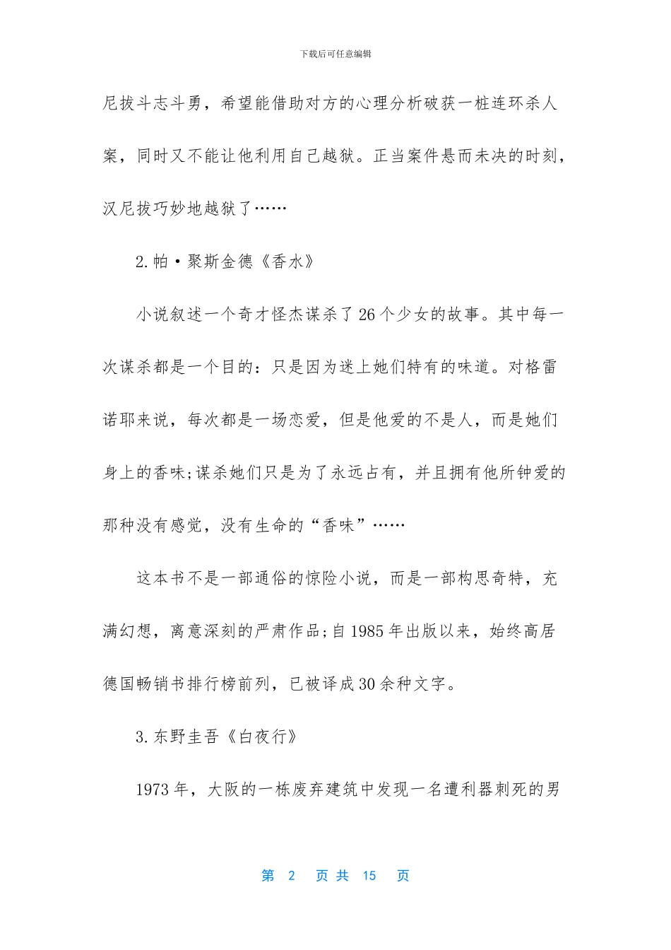 豆瓣评价最高的侦探推理小说推荐_第2页