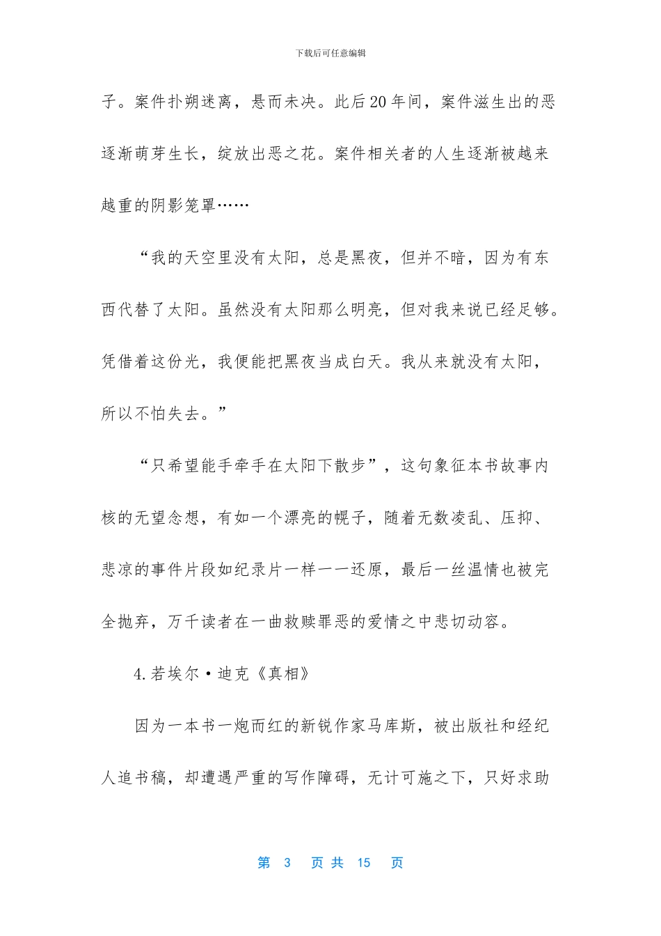 豆瓣评价最高的侦探推理小说推荐_第3页