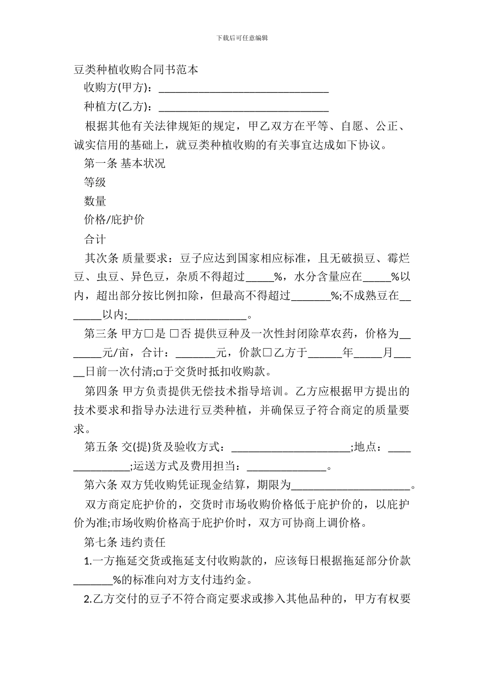 豆类种植收购合同书范本_第2页