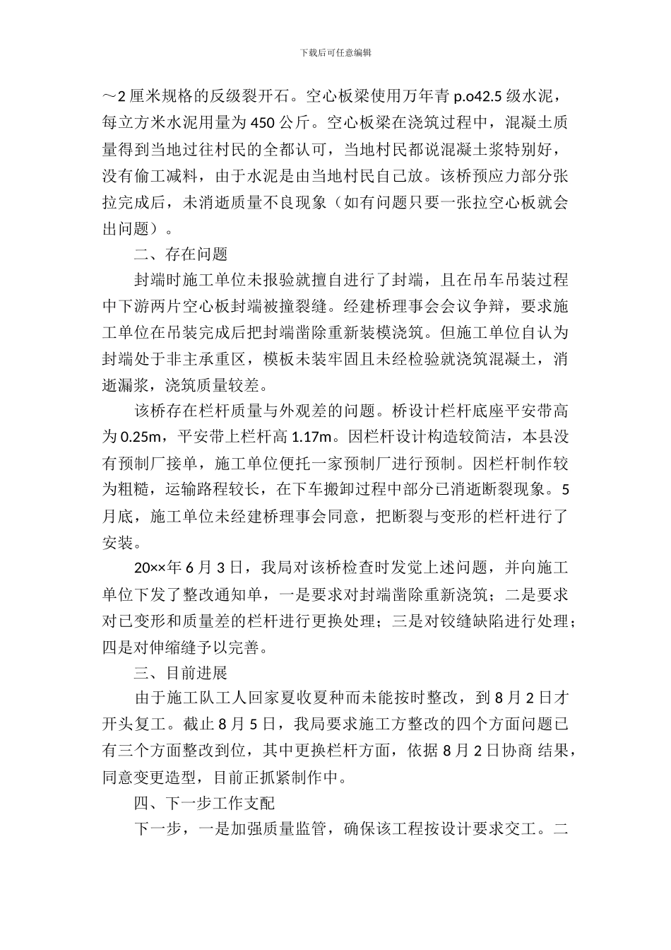 豆腐渣工程监管调查材料_第3页