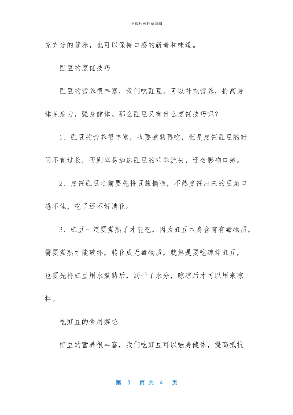 豇豆的功效与作用禁忌_第3页