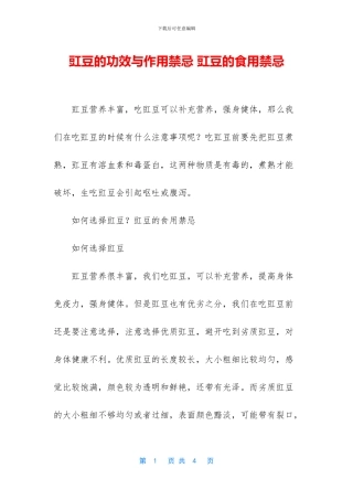 豇豆的功效与作用禁忌