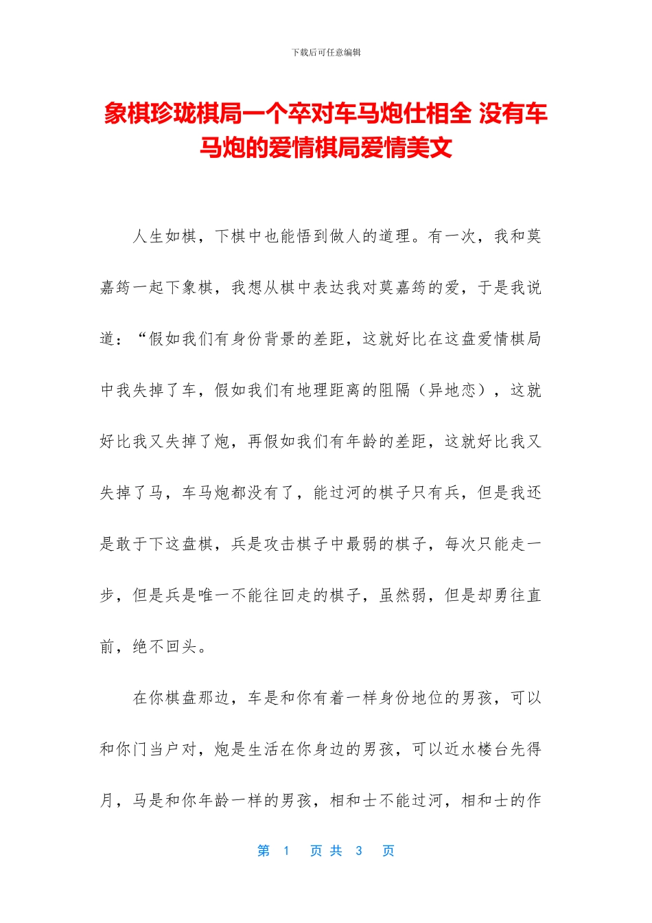 象棋珍珑棋局一个卒对车马炮仕相全_第1页