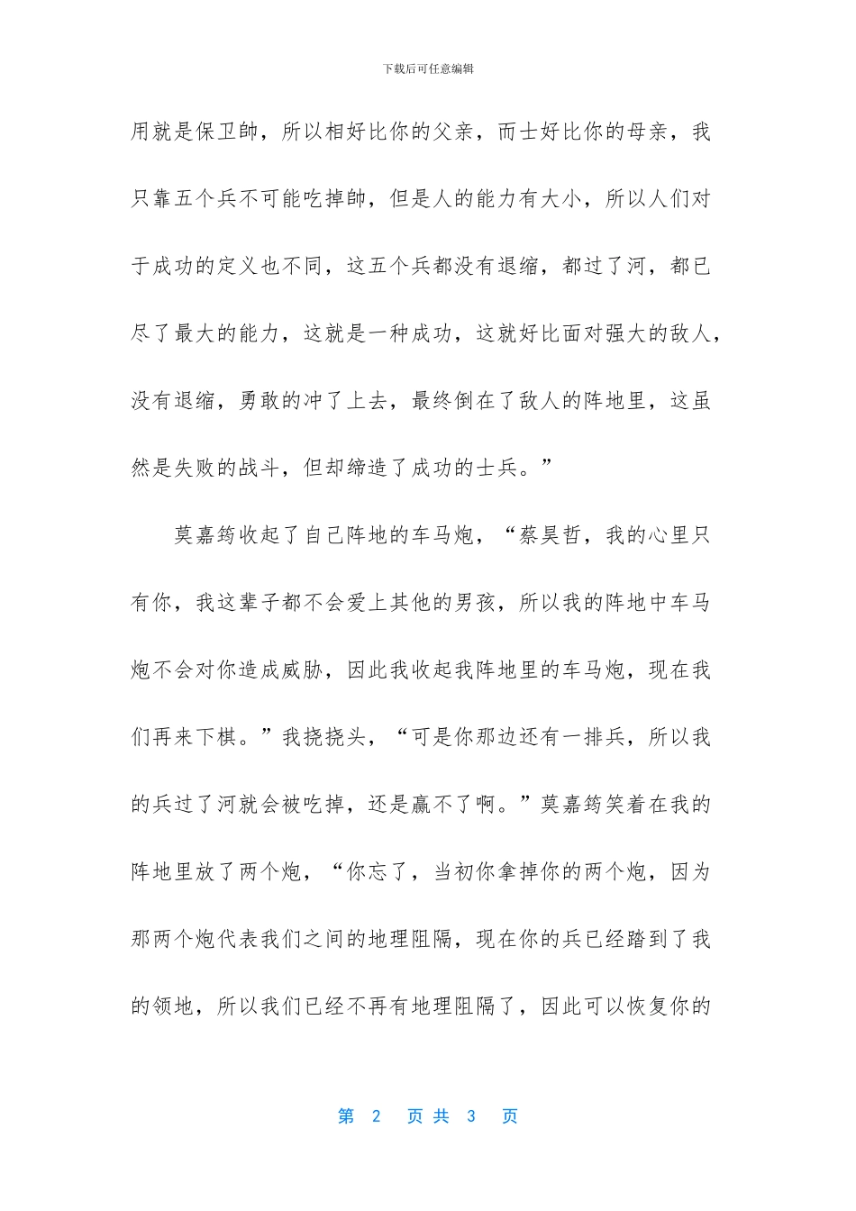象棋珍珑棋局一个卒对车马炮仕相全_第2页