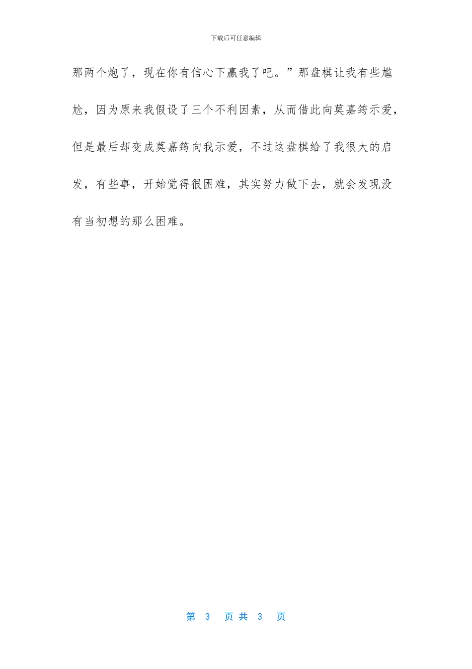 象棋珍珑棋局一个卒对车马炮仕相全_第3页