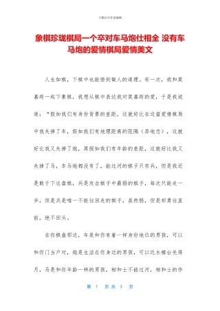 象棋珍珑棋局一个卒对车马炮仕相全