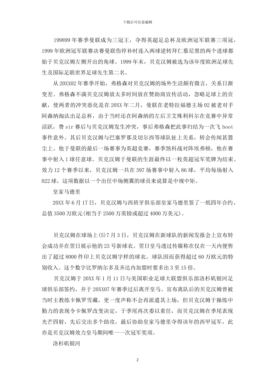 贝克汉姆资料简介_第2页