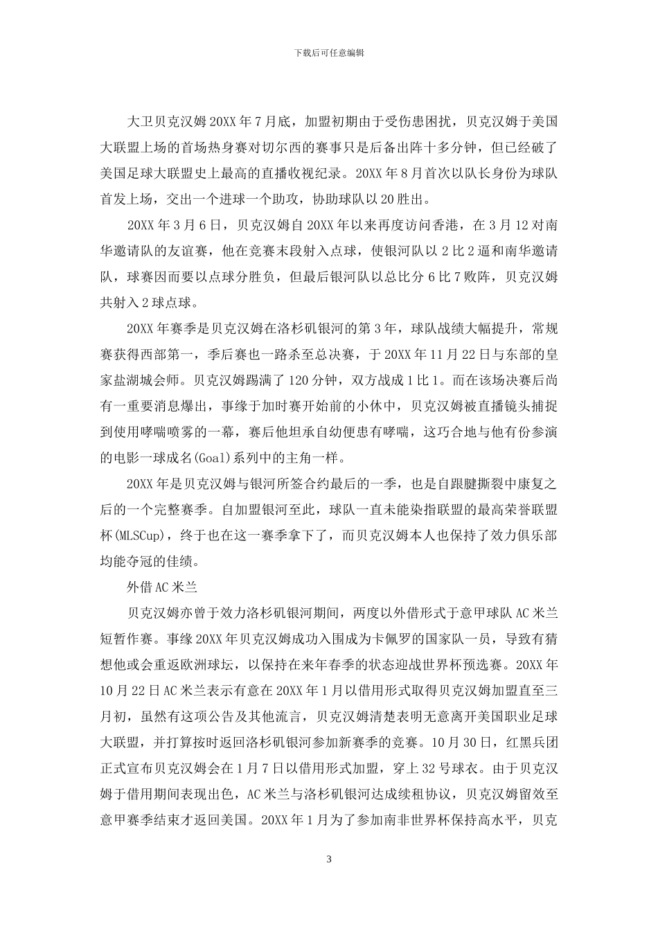 贝克汉姆资料简介_第3页