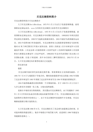 贝克汉姆资料简介