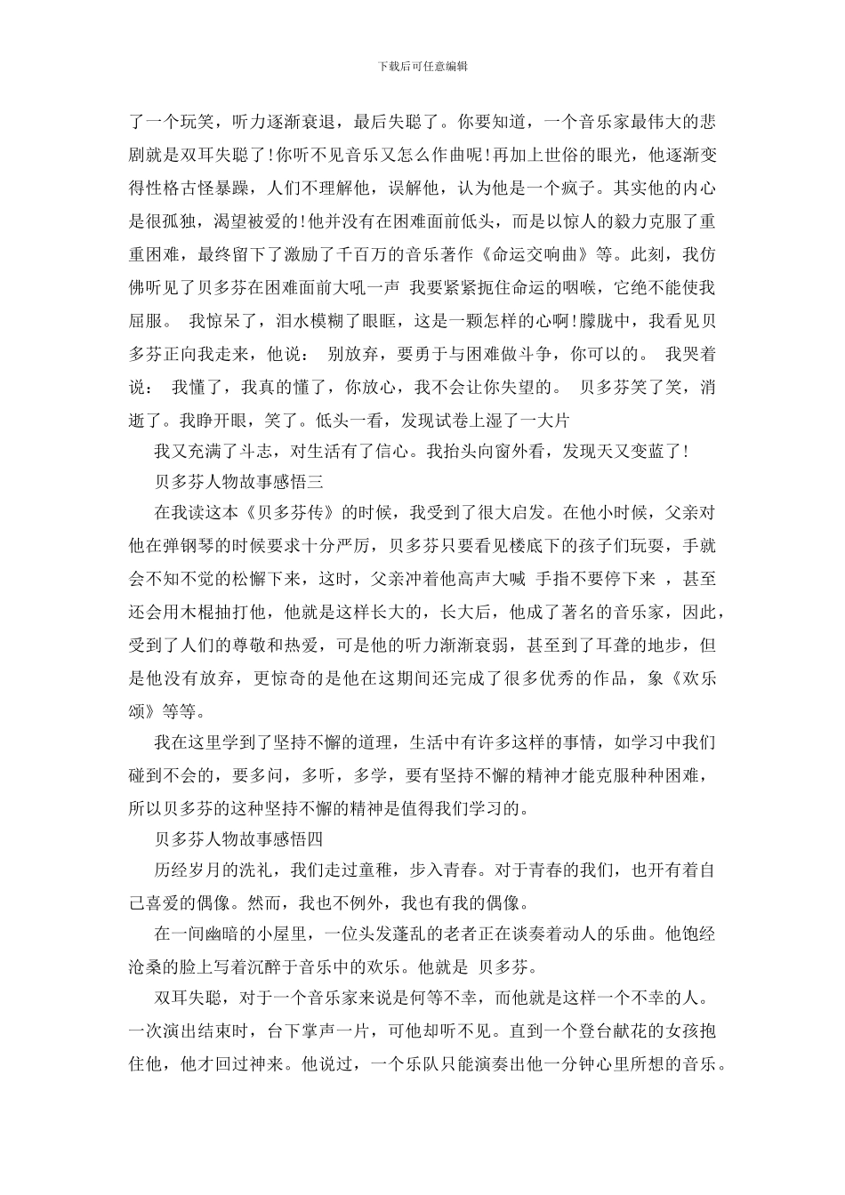 贝多芬人物故事感悟五篇_第2页