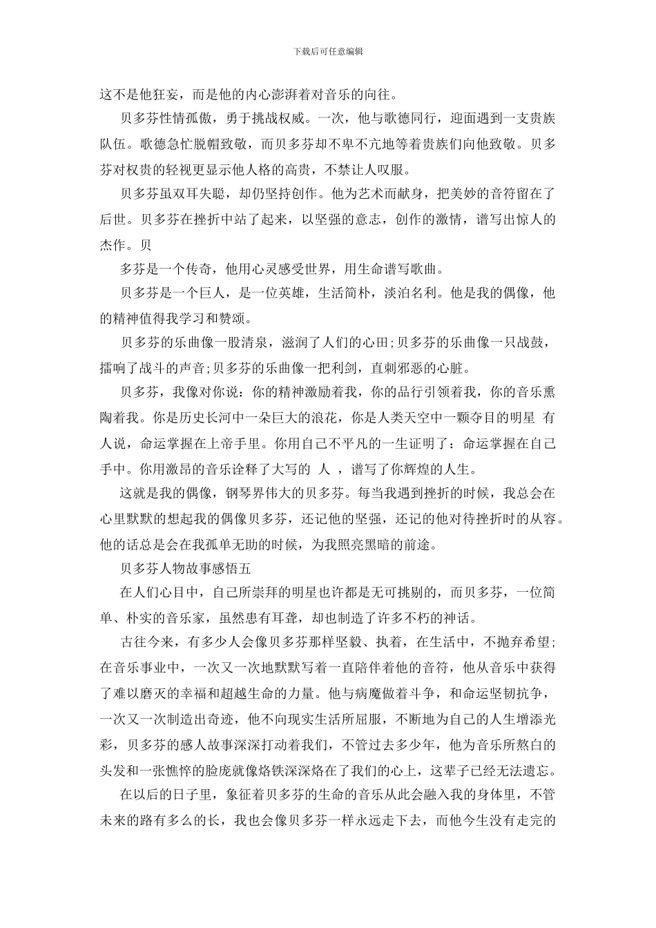 贝多芬人物故事感悟五篇_第3页