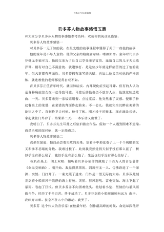 贝多芬人物故事感悟五篇