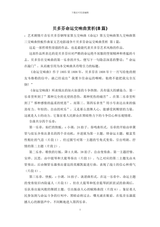 贝多芬命运交响曲赏析