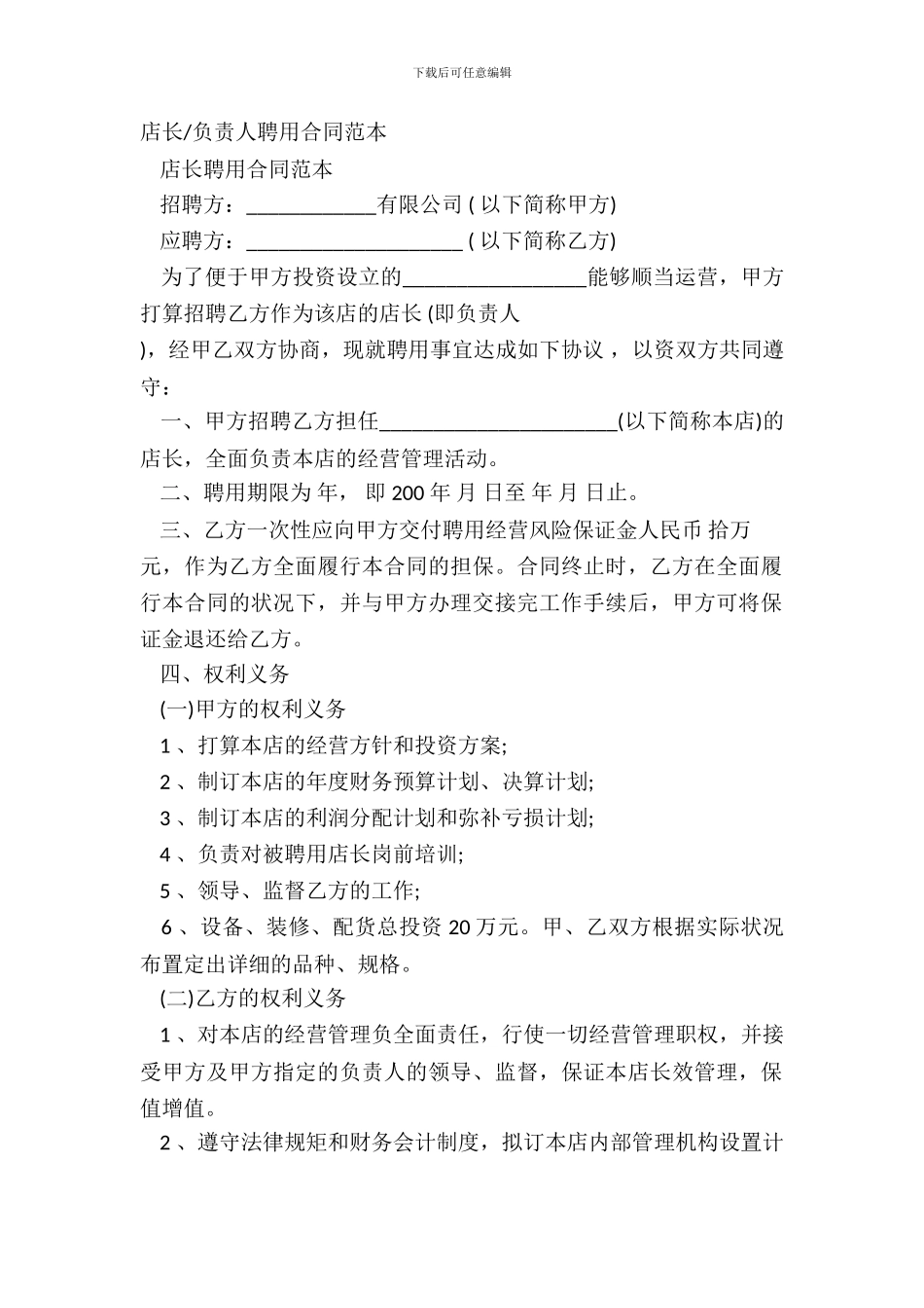 负责人聘用合同范本_第2页