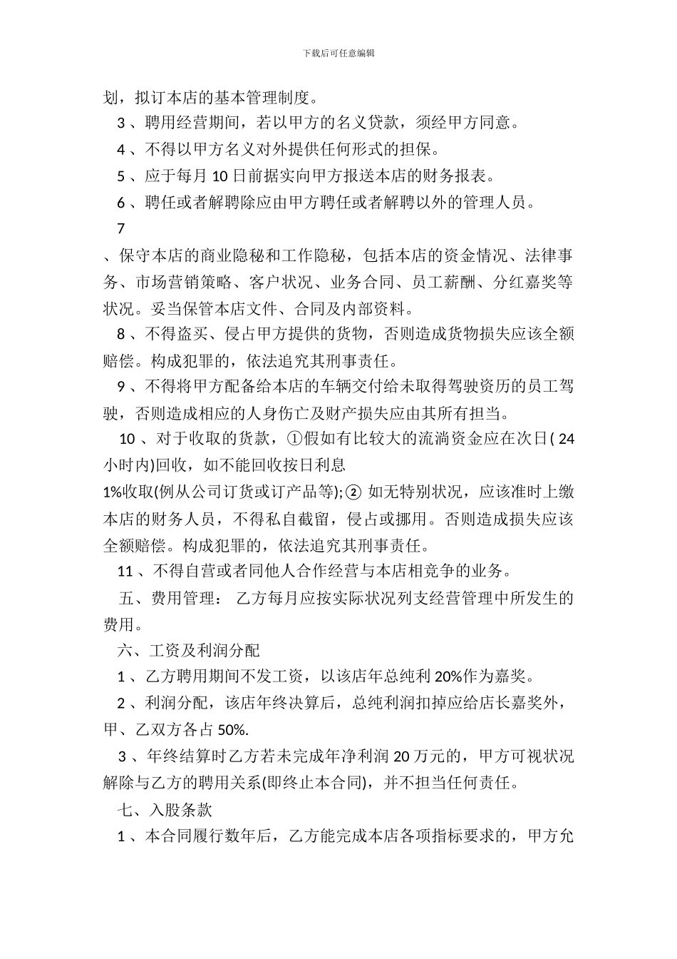 负责人聘用合同范本_第3页