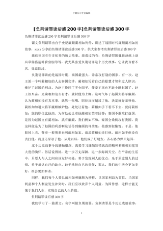 负荆请罪读后感300字