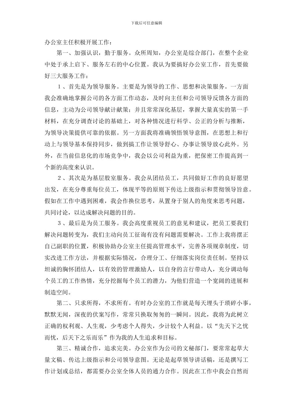 负责演讲稿范文4篇_第2页