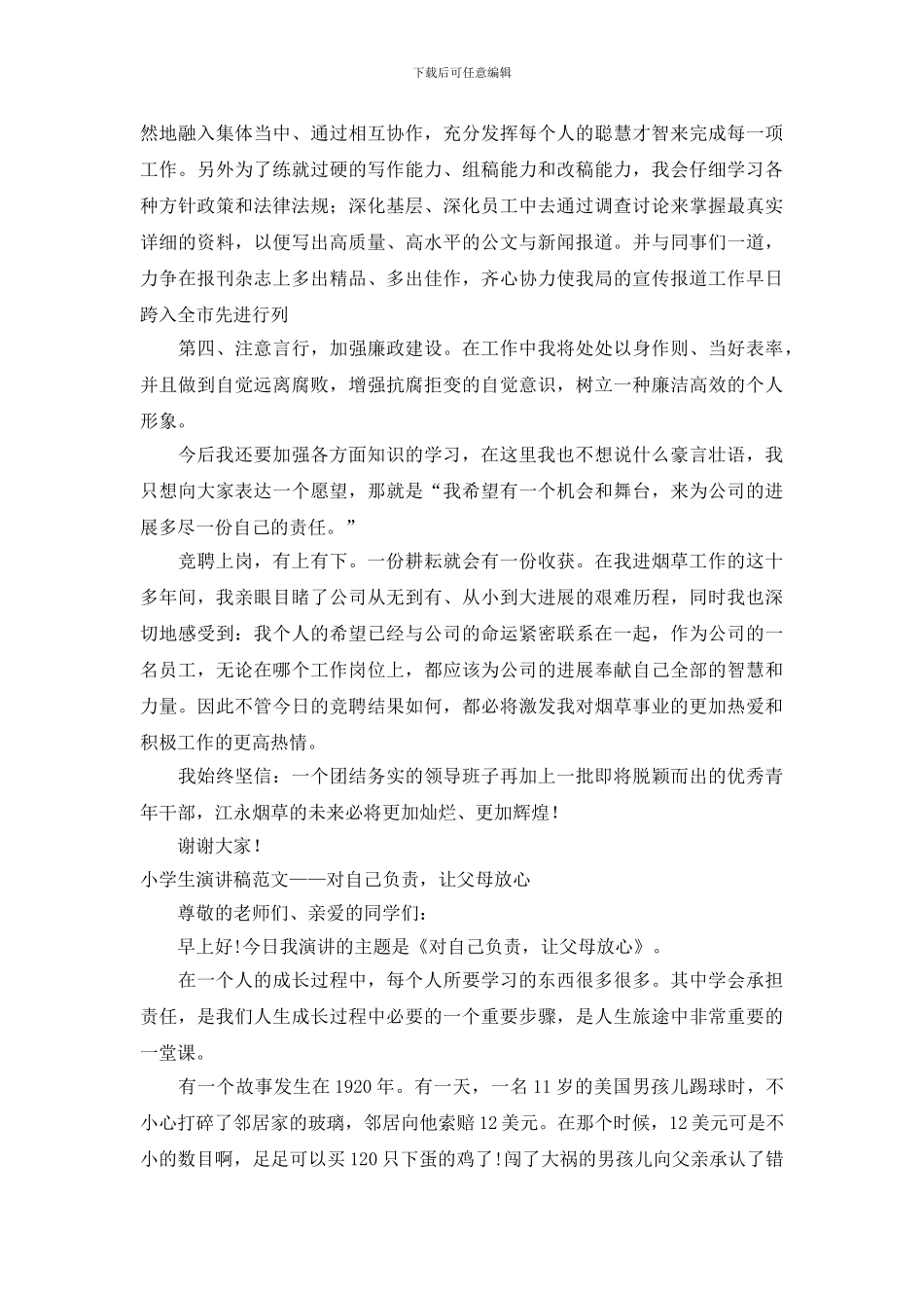 负责演讲稿范文4篇_第3页