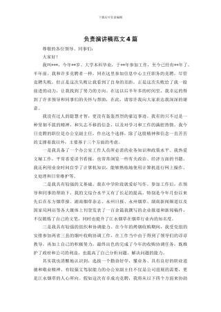 负责演讲稿范文4篇