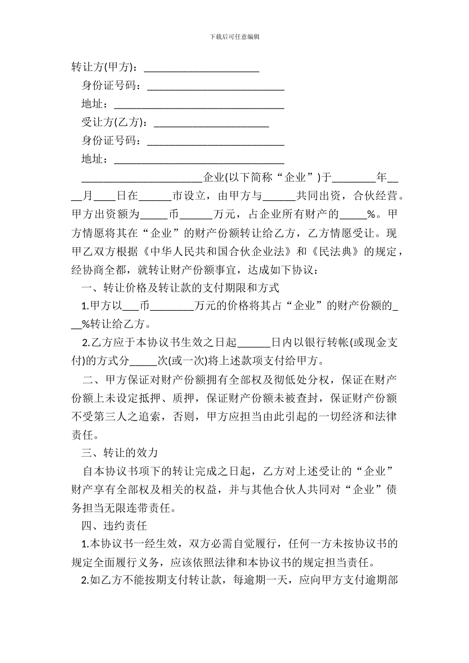 财产份额转让协议书样本_第2页