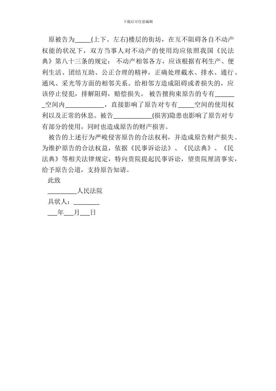 财产侵权起诉状范本_第3页