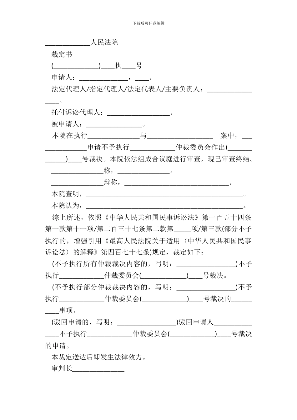 财产保全复议驳回裁定书范本_第2页