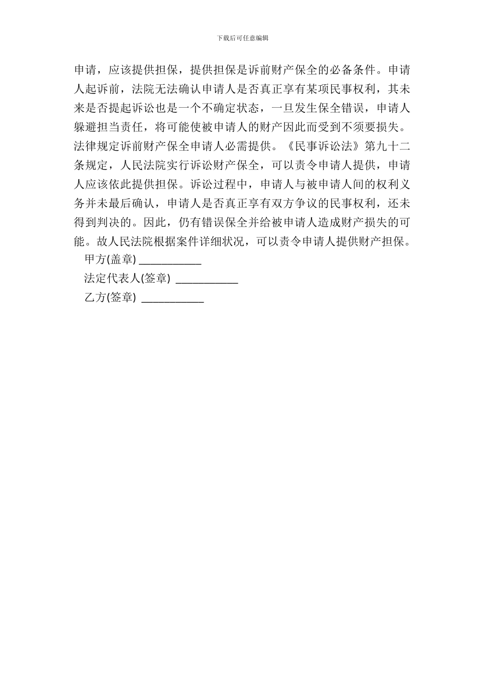 财产保全担保书范文模板_第3页