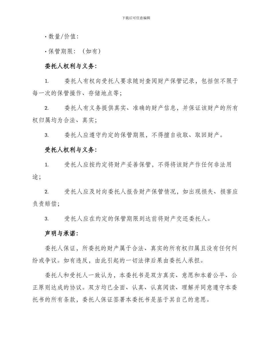 财产保管委托书_第2页