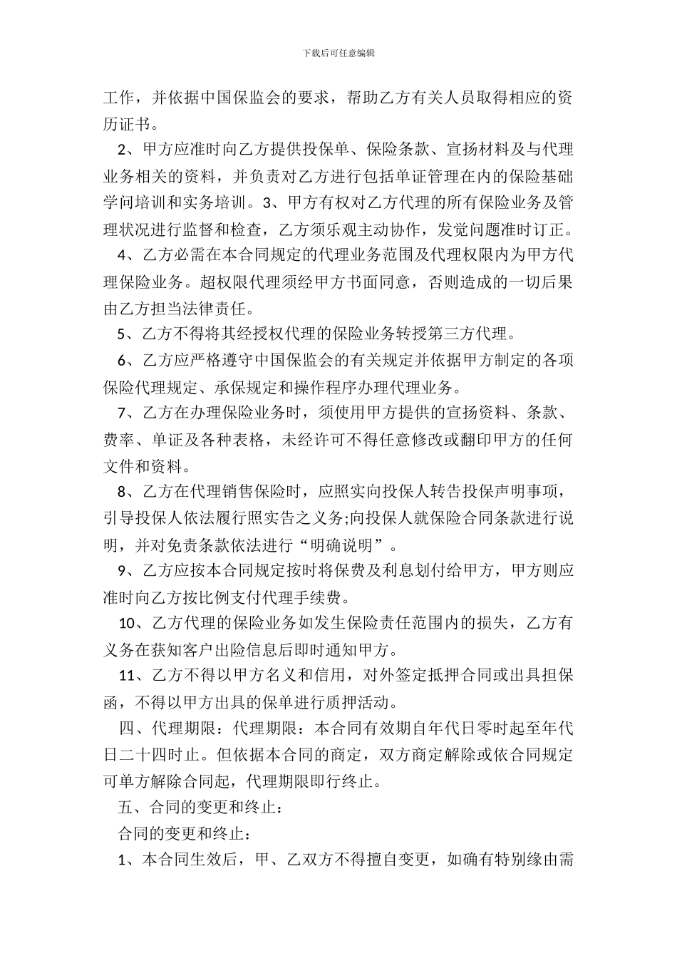 财产保险代理合同范本_第3页