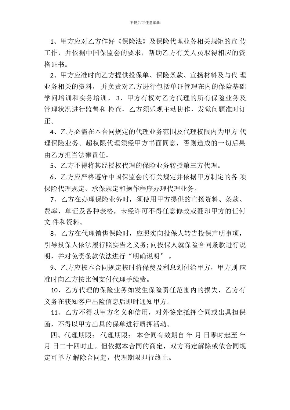 财产保险代理合同通用范本_第3页