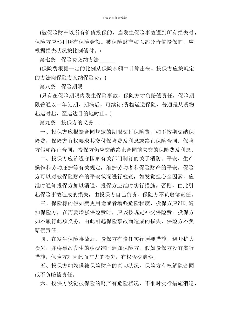 财产保险合同样书_第3页