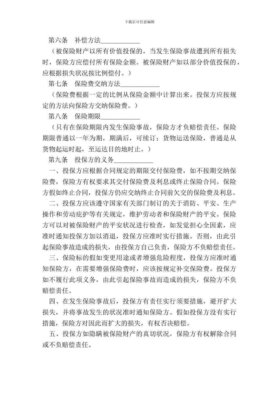 财产保险合同样式一_第3页