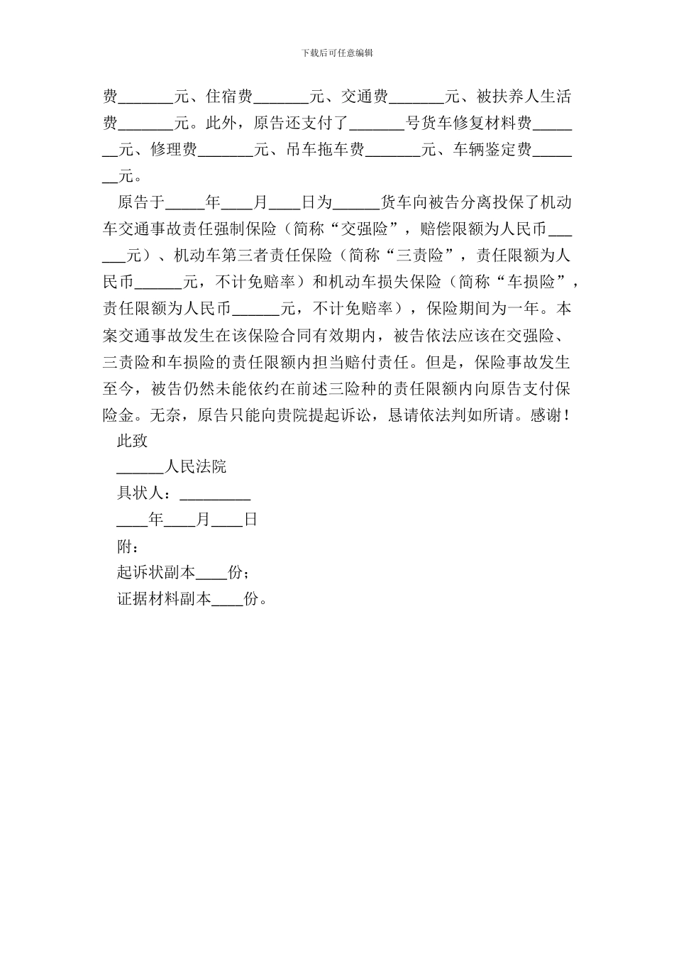 财产保险合同纠纷起诉状范本最新整理版_第3页