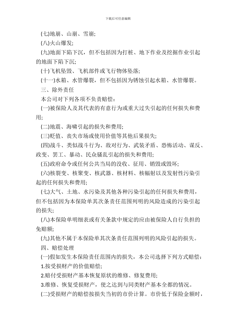 财产保险合同范本_第3页