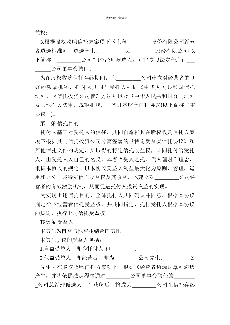 财产信托协议书范本_第3页