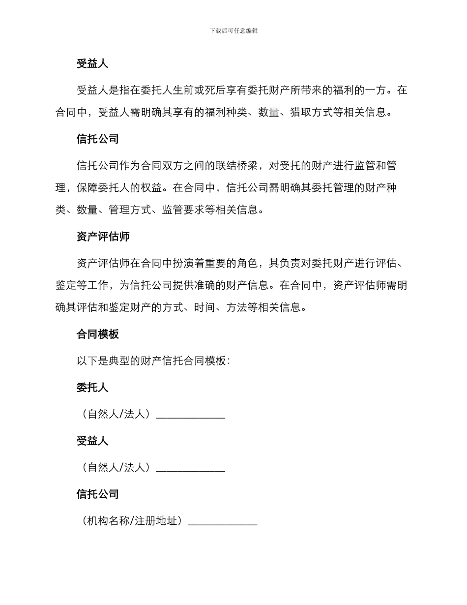 财产信托合同书_第2页