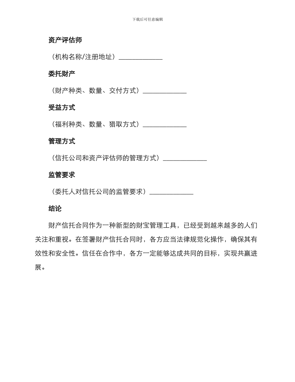 财产信托合同书_第3页