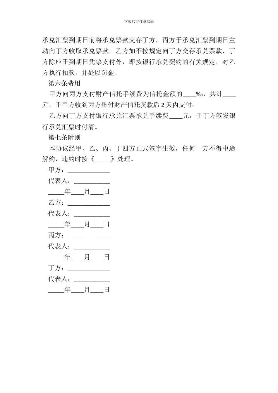 财产信托合同完整版样书_第3页