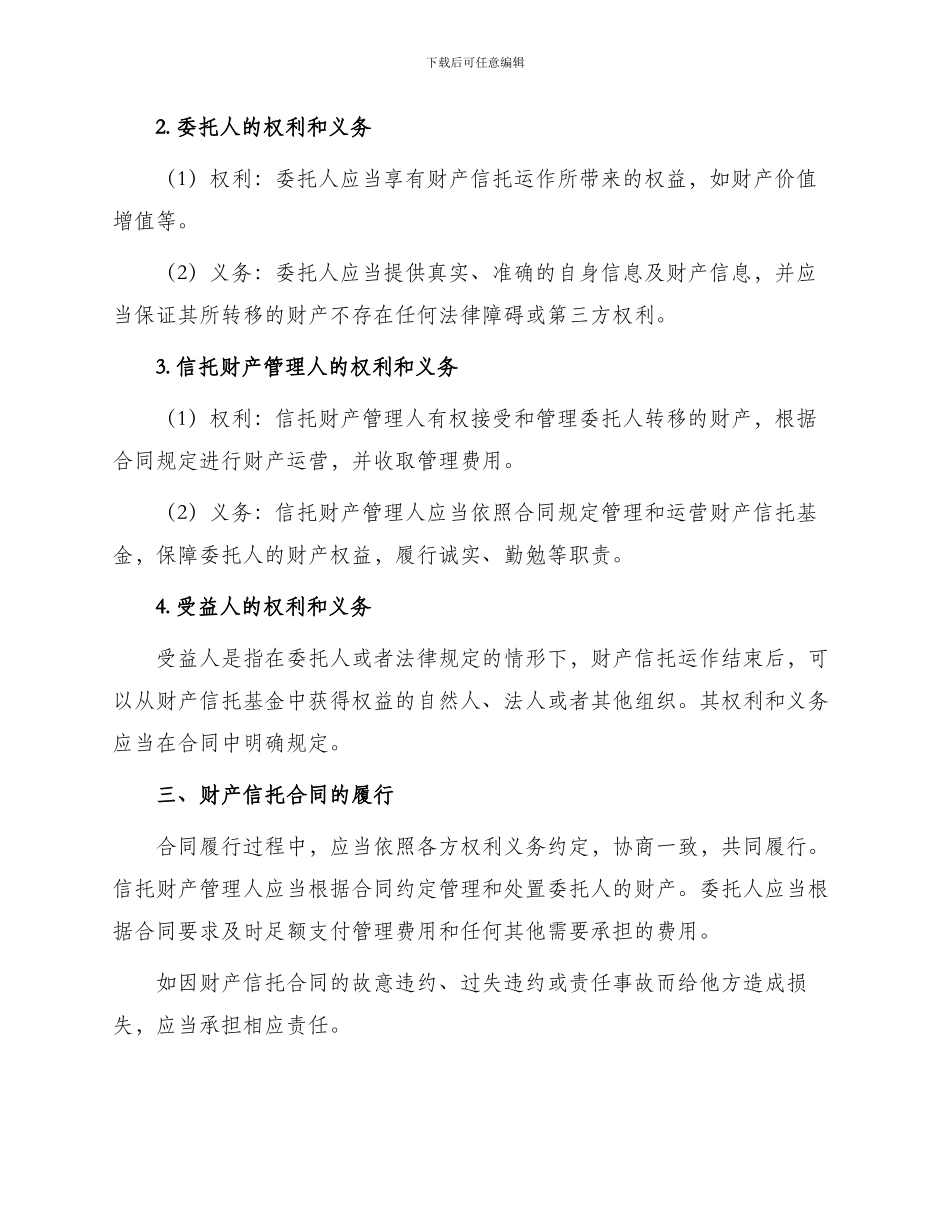 财产信托合同本_第2页