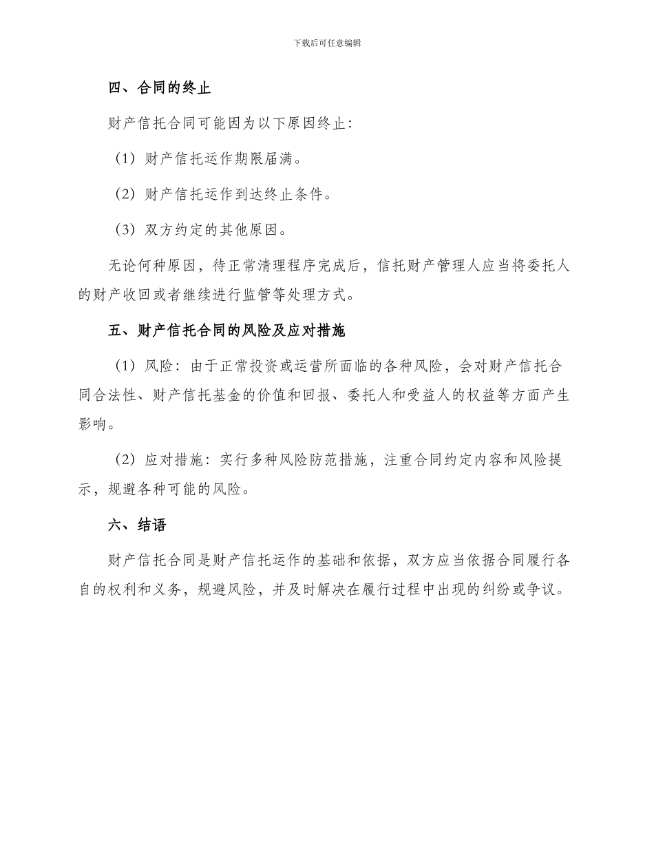 财产信托合同本_第3页