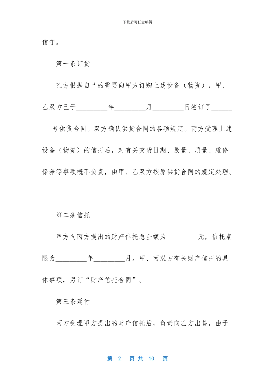 财产信托基本协议_第2页