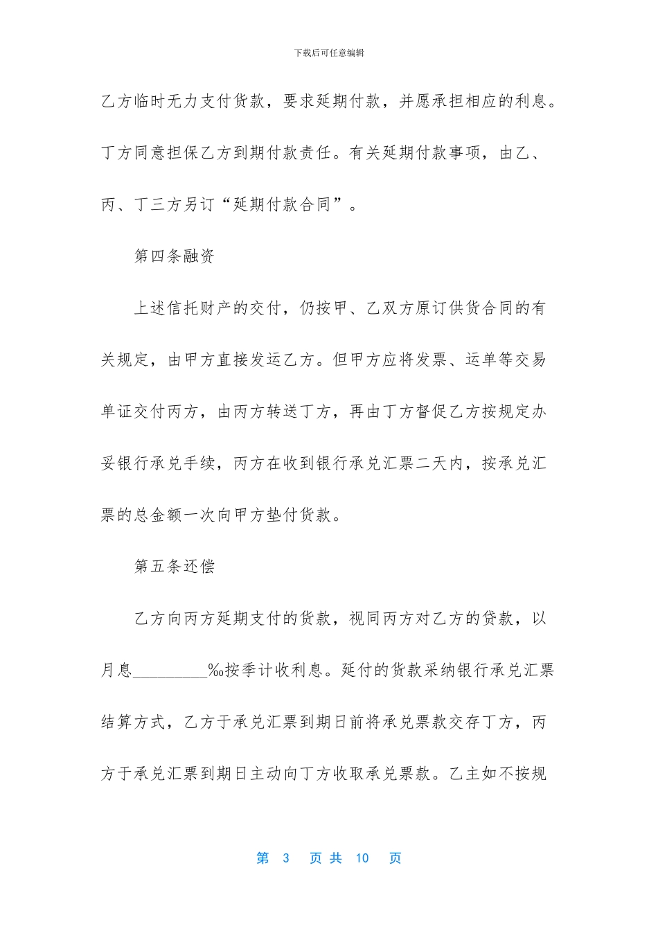 财产信托基本协议_第3页