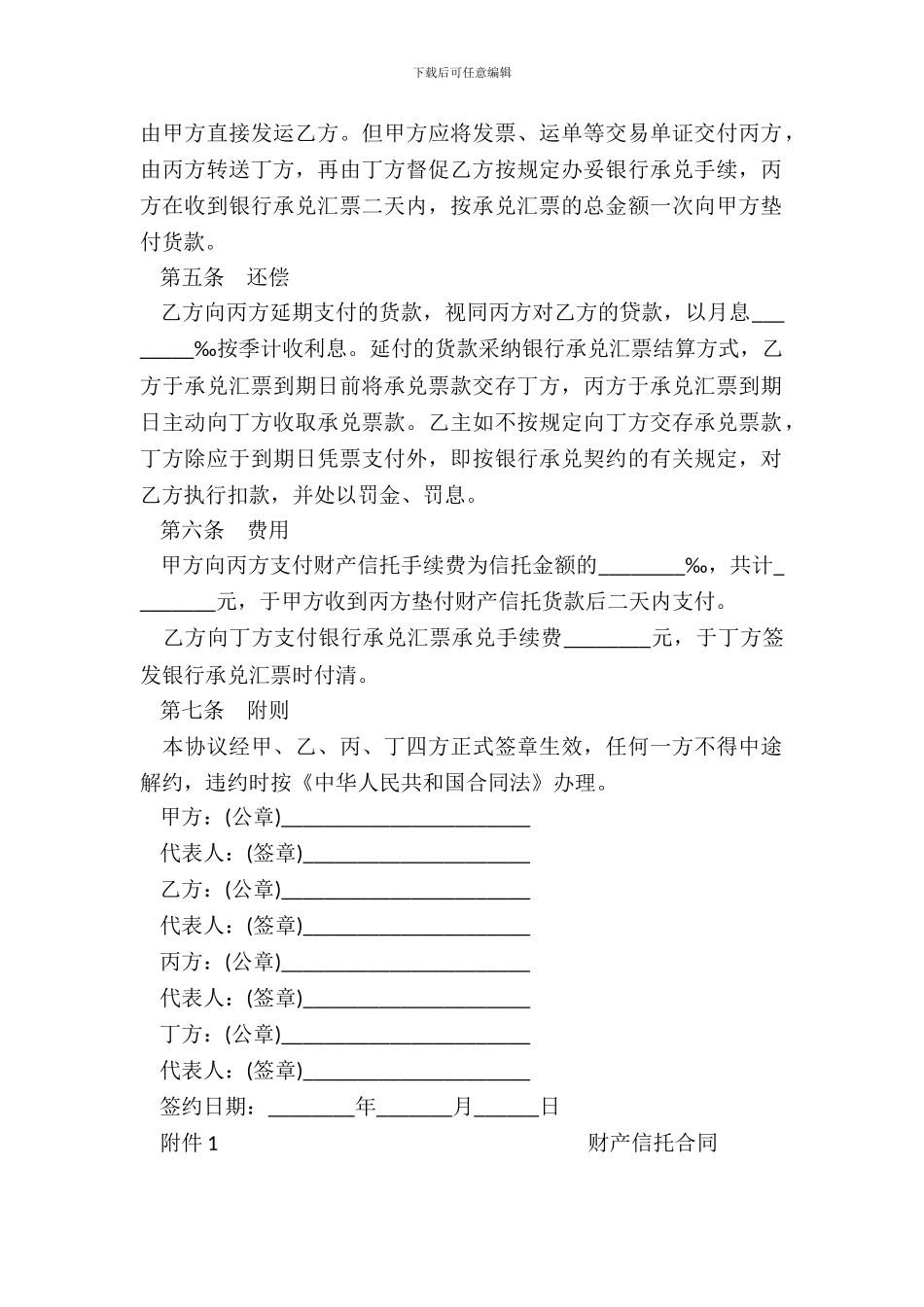 财产信托合同通用版_第3页