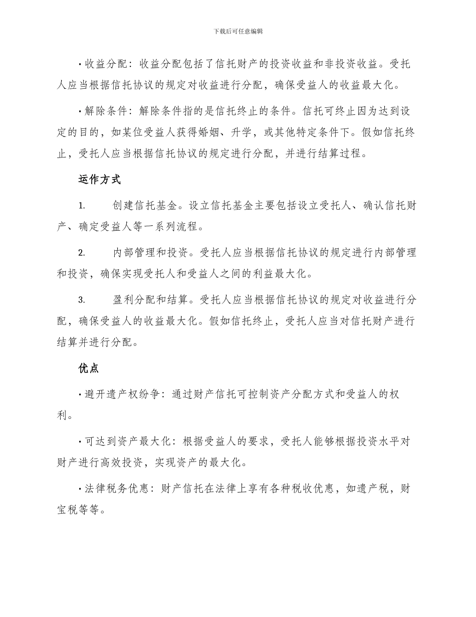 财产信托基本协议合同_第2页