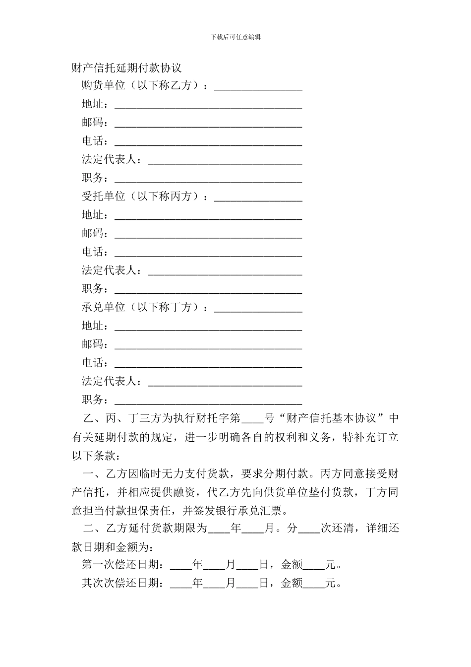 财产信托延期付款协议_第2页